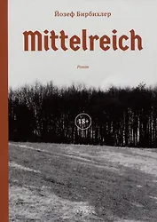 Mittelreich. Роман