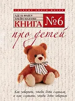 Книга № 6: Про детей