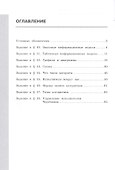 Информатика. 6 класс. Рабочая тетрадь. В 2-х частях (комплект из 2-х книг) - 2