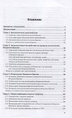 Охрана природы. Учебник и практикум для СПО - 1