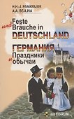 Германия. Праздники и обычаи (на нем. яз.) - 0