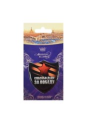 Наклейка заливная Спасибо деду за Победу (8х14) (НЗП-08)