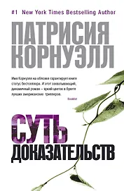 Суть доказательств