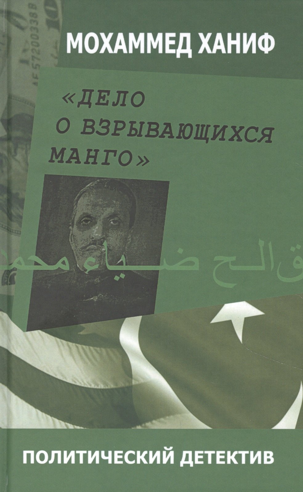 

Дело о взрывающихся манго