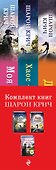 Комплект из 3-х книг Шарон Крич - 2