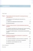 Компьютерное проектирование в дизайне одежды. Учебник для вузов. Стандарт третьего поколения - 1