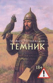 Темник