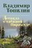 Легенда о таёжной Пирамиде: роман - 0