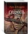 Сущность зла - 1