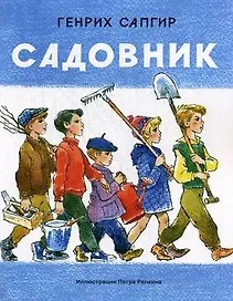 Садовник (0+)
