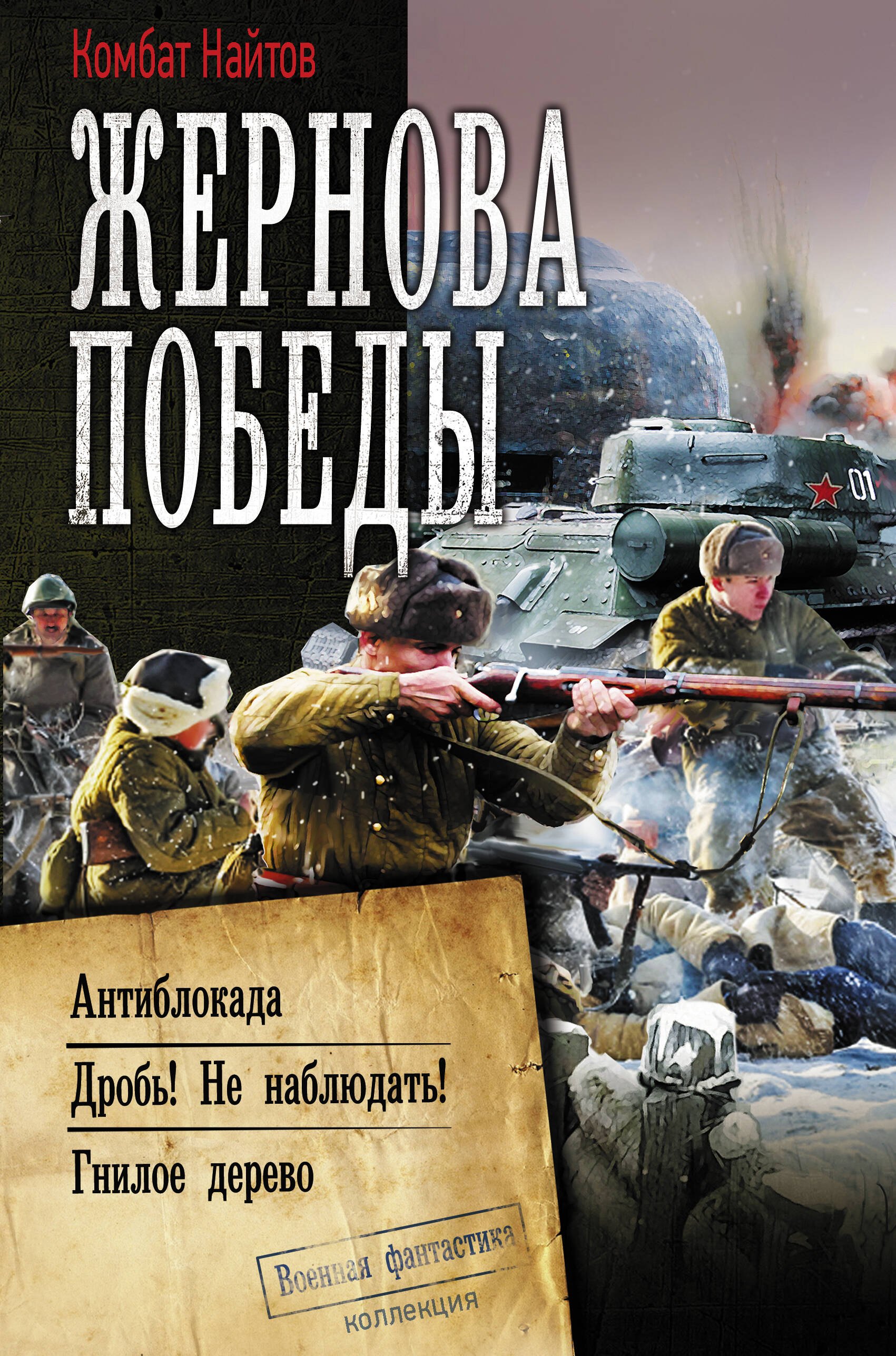

Жернова Победы