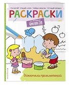 Искатели приключений. Раскраска - 2