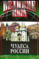 МАРТИН ВТиЗМ Потапов Чудеса России