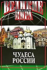 МАРТИН ВТиЗМ Потапов Чудеса России