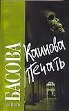 Каинова печать
