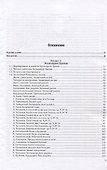 Русская духовная музыка. Учебное пособие для СПО - 1