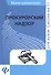 Прокурорский надзор: шпаргалка - 0
