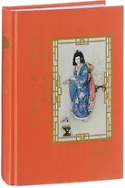 Японские сказки (иллюстр. У.Гобла)