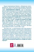 Безнадёжные войны - 1