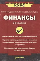 Финансы, 2-е издание