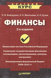 Финансы, 2-е издание
