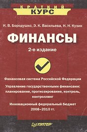 Финансы, 2-е издание