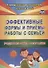 Эффективные формы и приемы работы с семьей. Родительские собрания. ФГОС - 0