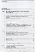 Гигиена и экология человека: учебник / 3-е изд., стер. - 1