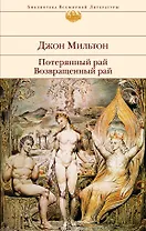 Потерянный рай