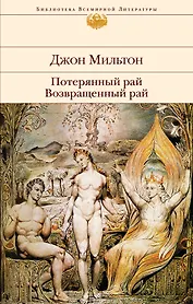 Потерянный рай