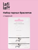 Набор парных браслетов с подвеской «Таксы» (Lafilaf)