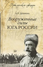 Вооруженные силы Юга России