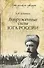 Вооруженные силы Юга России - 0