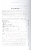 Рассвет полночи. Херсонида. В двух томах. Том первый - 1