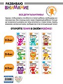 Развиваю внимание: для детей 4-5 лет (с наклейками) - 1