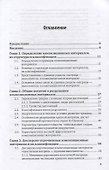 Композиционные материалы. Учебное пособие для вузов - 1