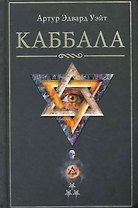 Каббала