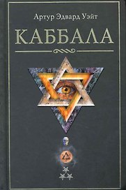 Каббала