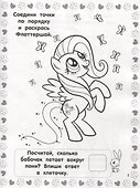Мой маленький пони. РИР №1811. Развиваюсь и расту - 1