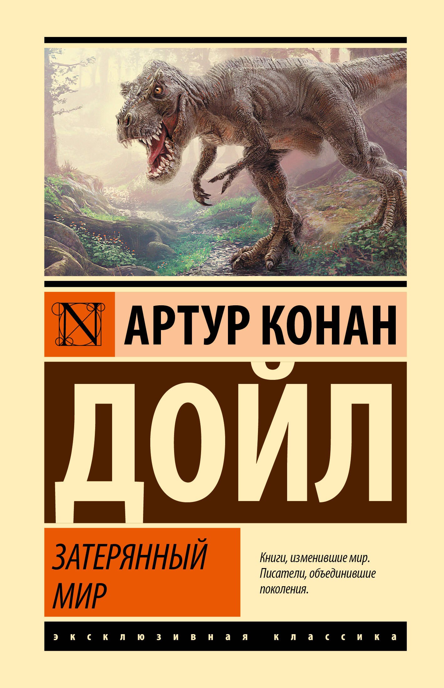 

Затерянный мир