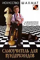 Самоучитель для вундеркиндов