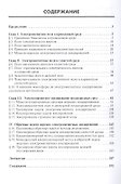 Морские электромагнитные зондирования. Монография - 1
