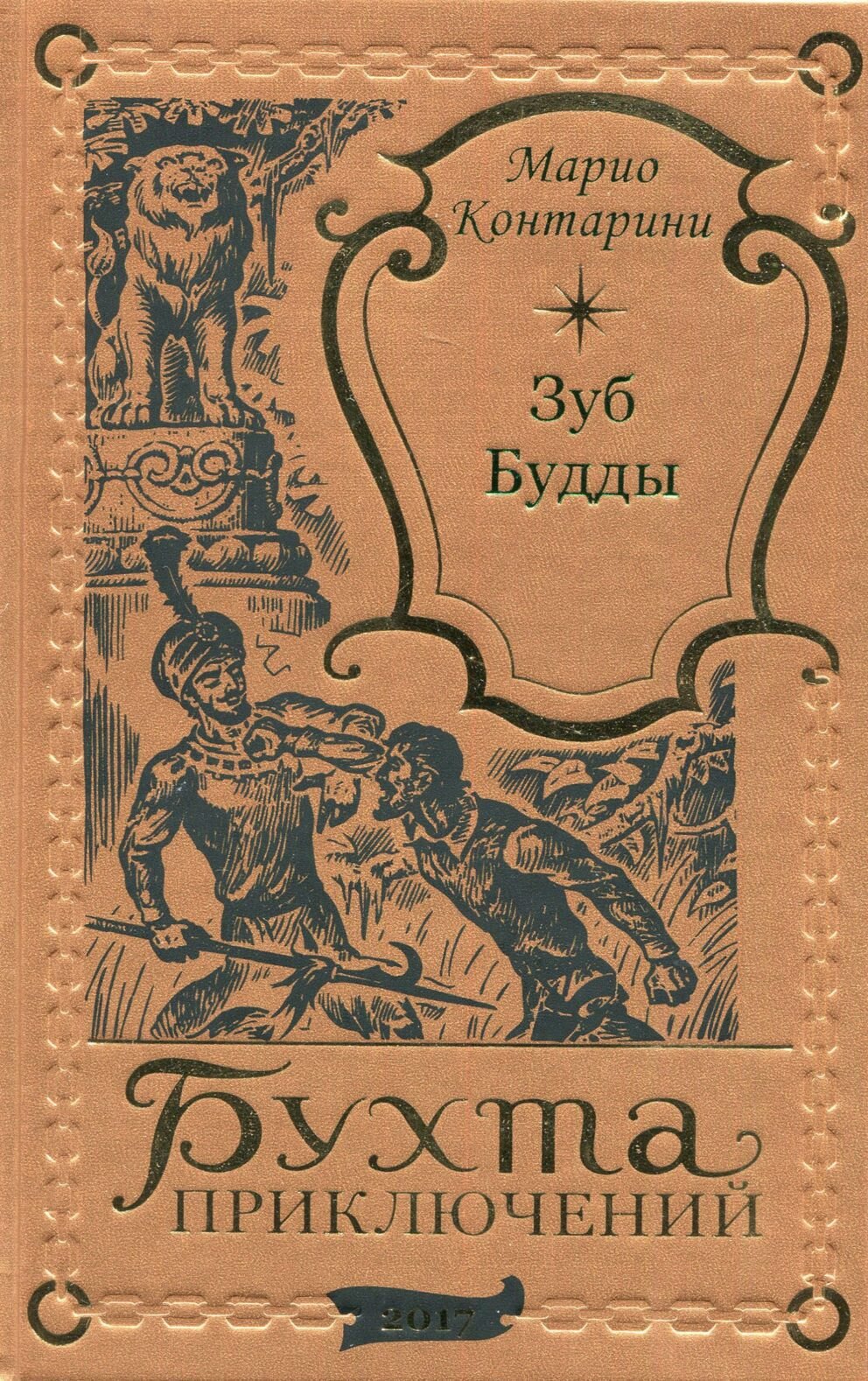 

Зуб Будды