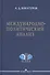 Международно-политический анализ. Научное издание - 0