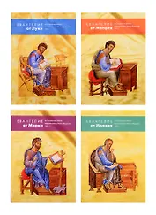 Четыре Евангелия: Евангелие от Матфея, Евангелие от Марка, Евангелие от Иоанна, Евангелие от Луки из Острожской Библии первопечатника Ивана Федорова 1581г. (комплект из 4 книг)