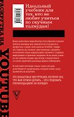 Раскрутка на YouTube. С нуля до первых денег, просмотров и подписчиков - 1