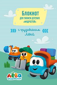 Блокнот для записи детских «мудростей» (голубой)