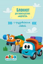 Блокнот для записи детских «мудростей» (голубой)