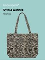 Сумка-шоппер с кнопкой Леопардовый принт (серая) (42х31х15) (12-12679-202411-B25)