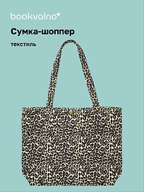 Сумка-шоппер с кнопкой Леопардовый принт (серая) (42х31х15) (12-12679-202411-B25)